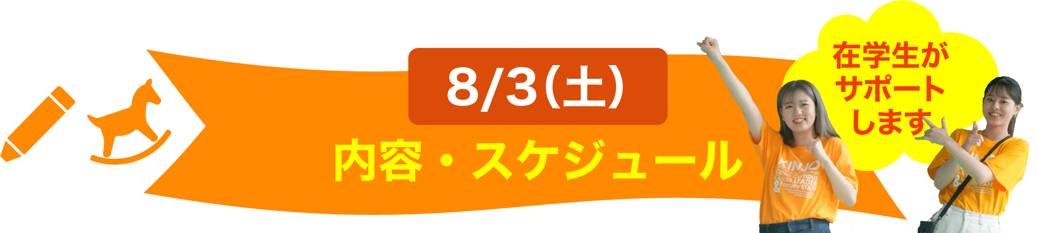 内容・スケジュール