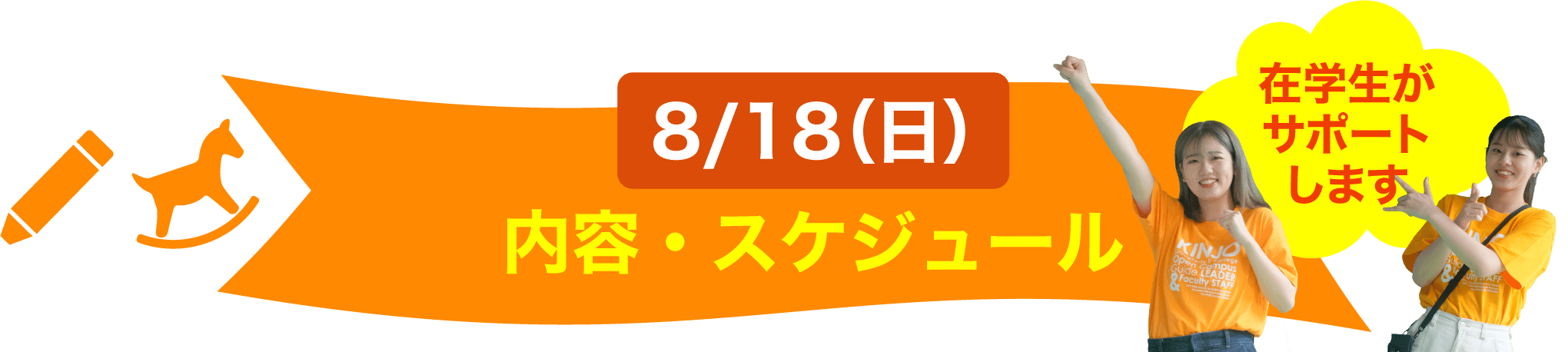 内容・スケジュール