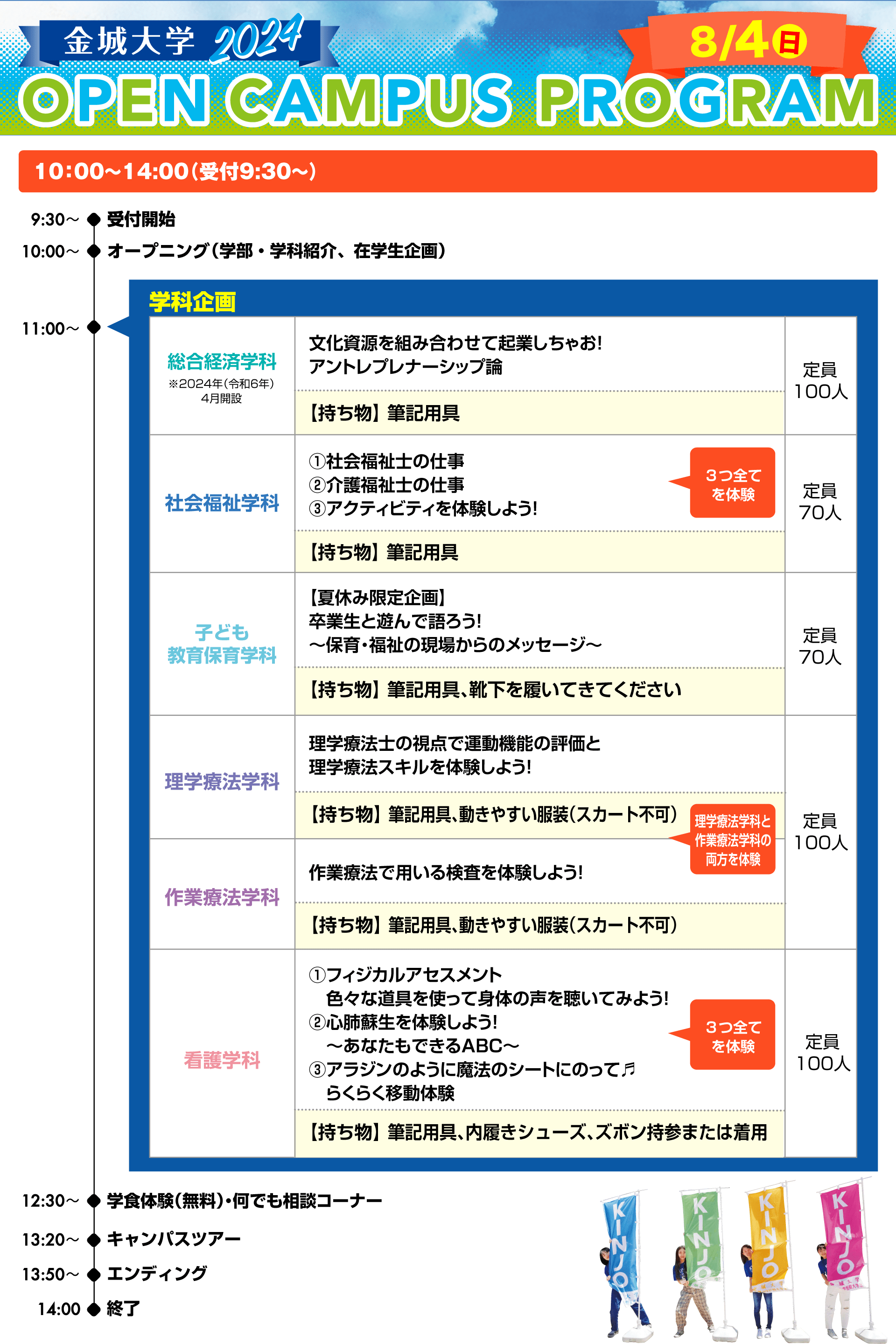 オープンキャンパス スケジュール