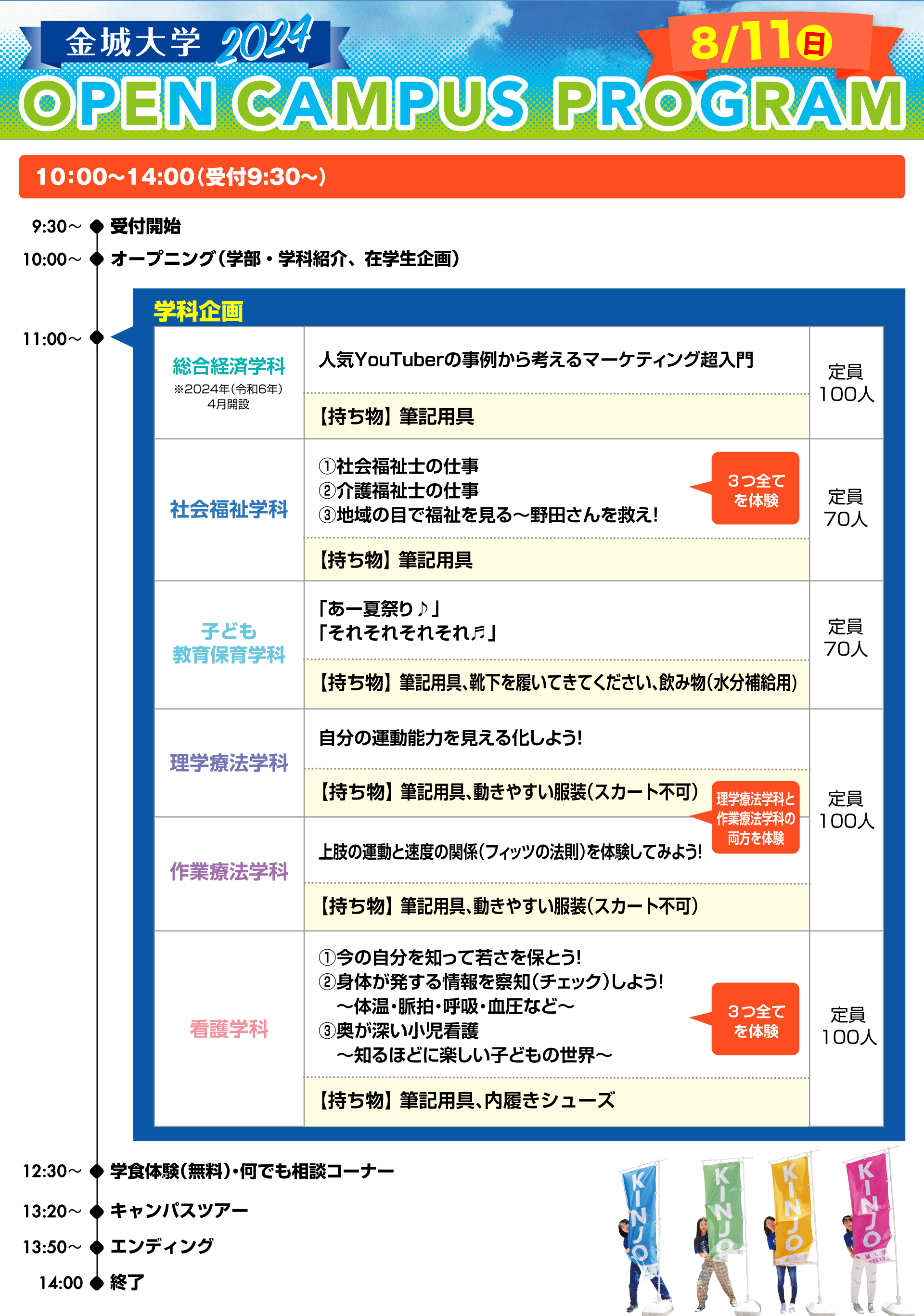 オープンキャンパス スケジュール