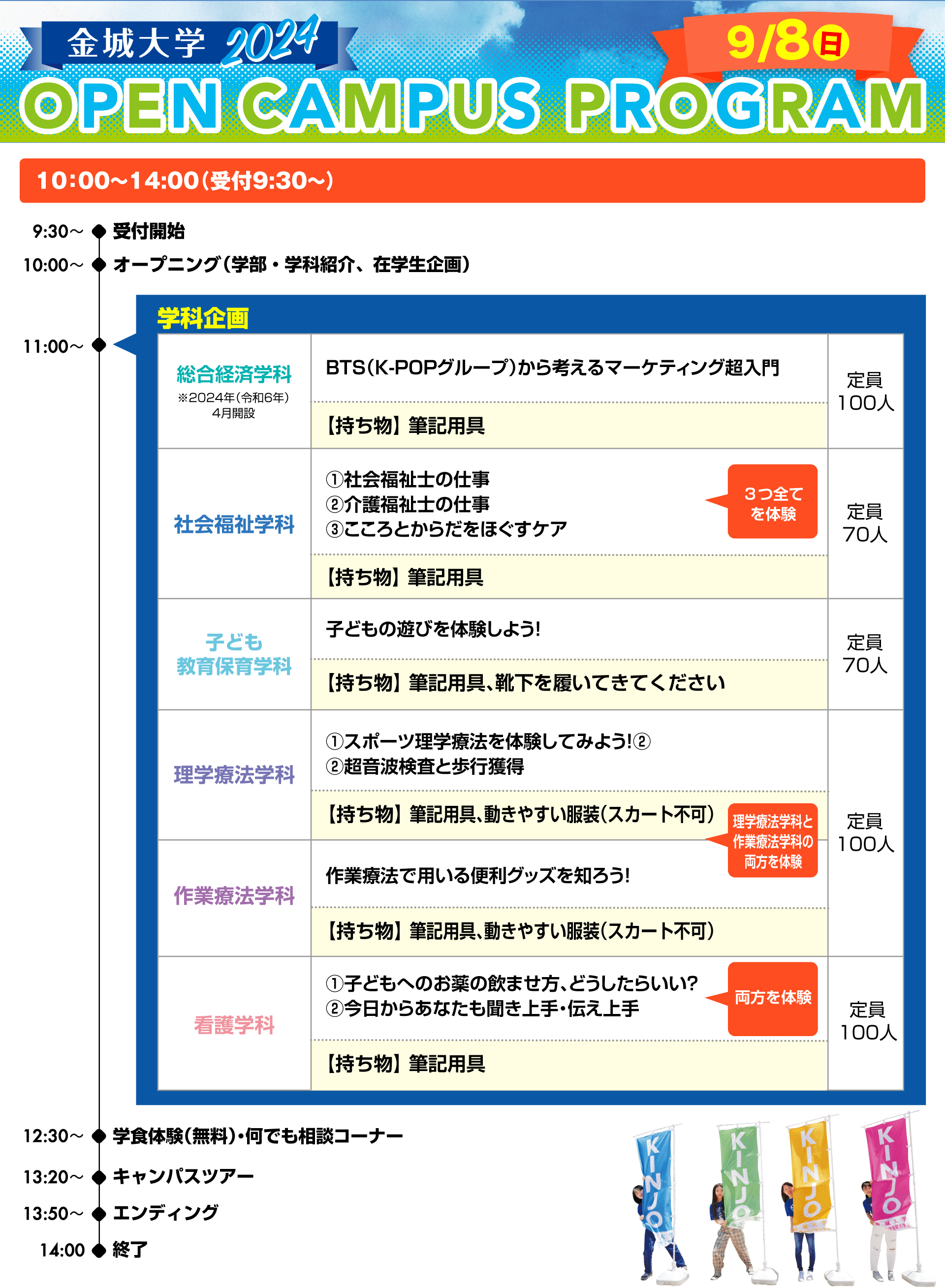 オープンキャンパス スケジュール