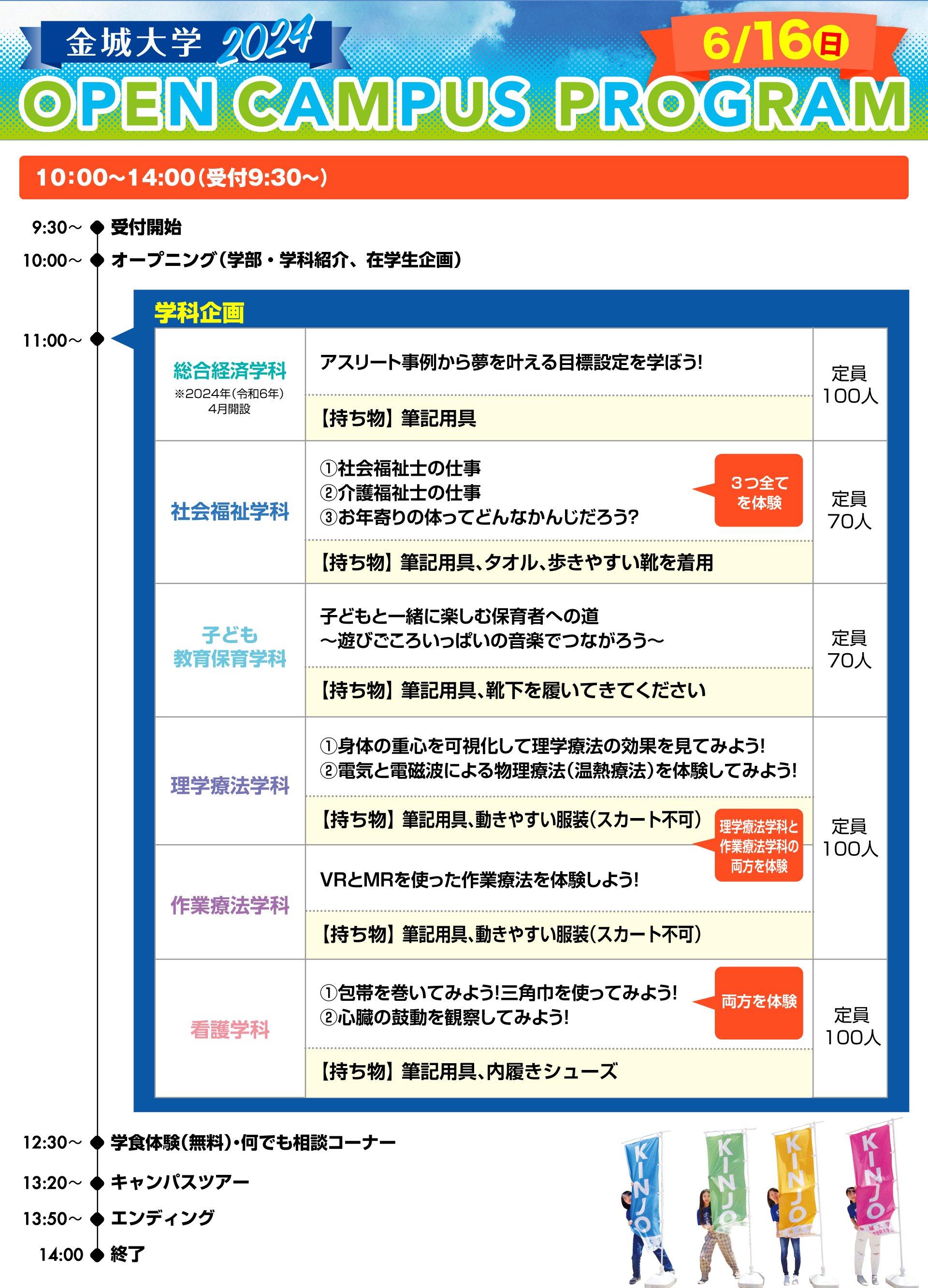 オープンキャンパス スケジュール