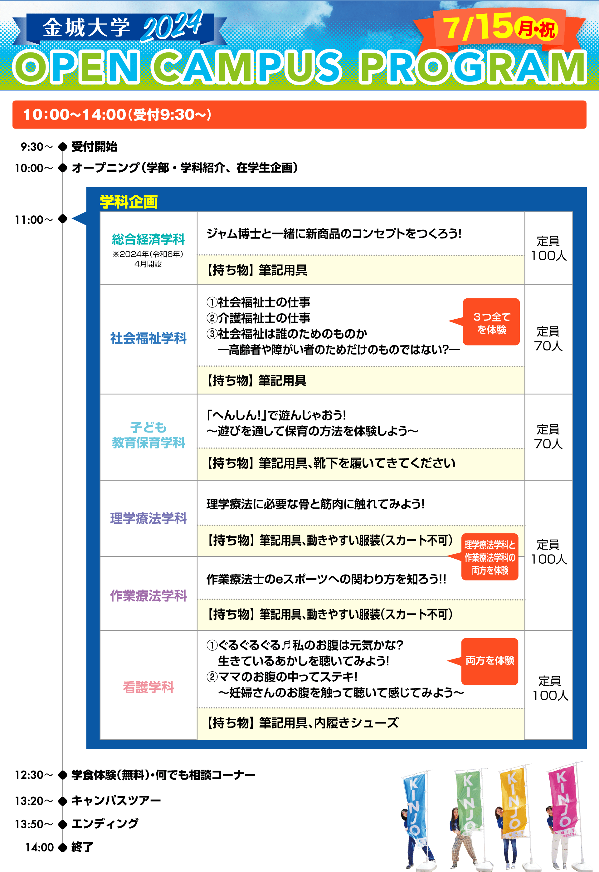 オープンキャンパス スケジュール